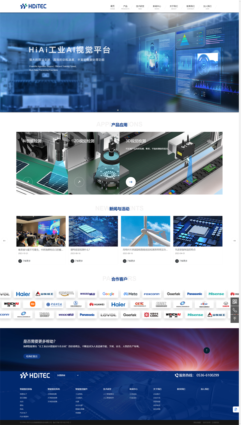 HDITEC_中研海德_山東海德智能科技有限公司.png