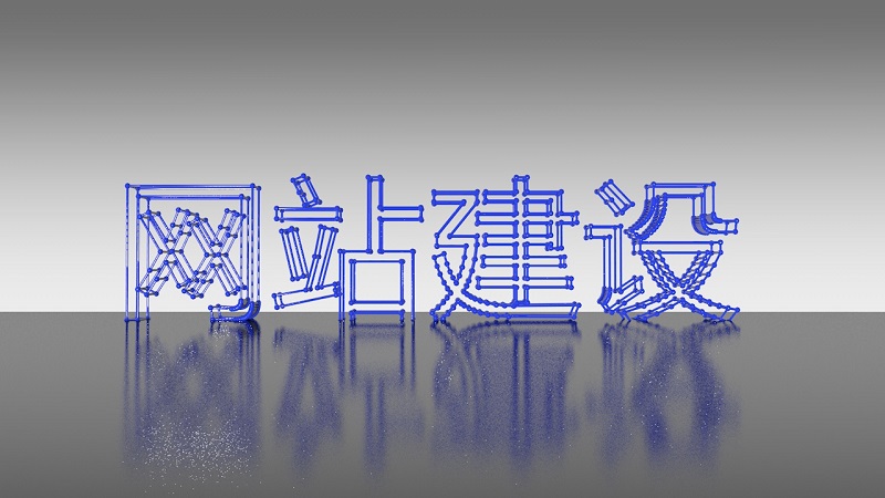 2024年網站建設流程